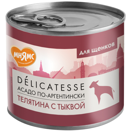 Телятина с тыквой