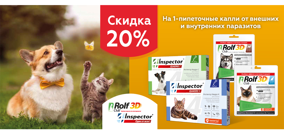 Rolf Club Inspector 20%