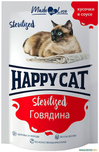 С говядиной для стерил.
