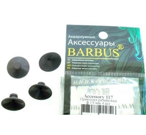 Присоска резиновая для помп ф15мм 4 шт ACCESSORY 117