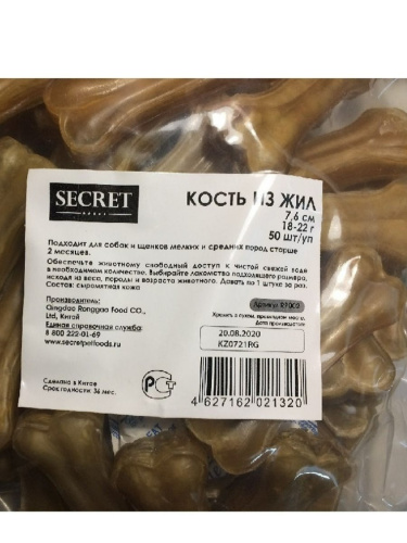 Секрет