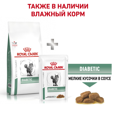 RC Diabetic (сухой)4