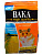 ВАКА High Quality корм для хомячков 500гр х 10