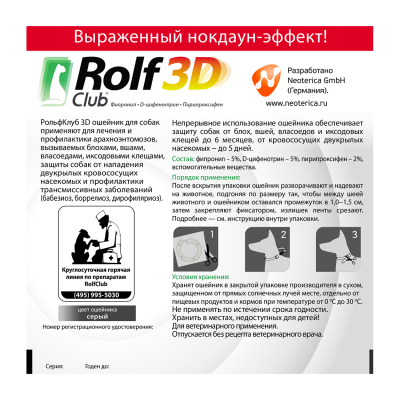 Ошейник Рольф Клуб 3D для собак средних пород R4341