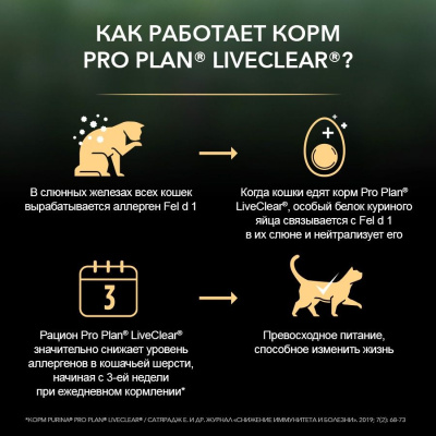 Сухой корм Pro Plan LiveClear для стерилизованных кошек старше 7 лет, снижает количество аллергенов в шерсти, с индейкой, пакет, 1,4 кг5