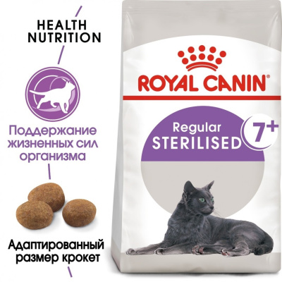 RC Sterilised 7+ 1